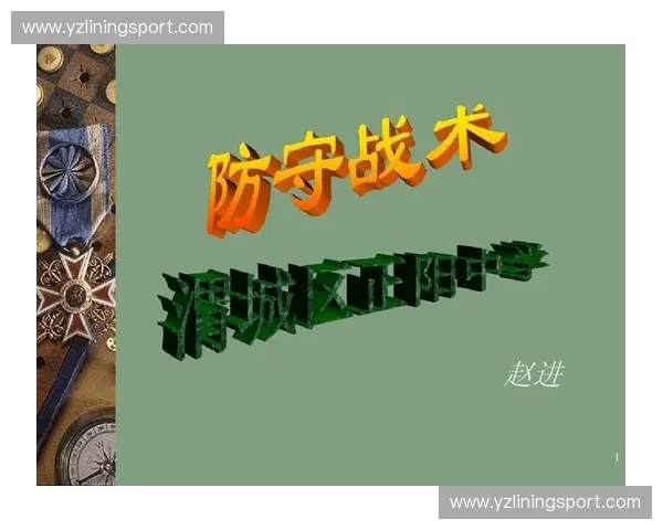 紧逼防守策略的现代应用与战术创新分析